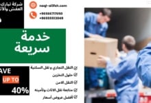 نقل عفش داخل المنزل-أأمن الطرق لنقل العفش وحمايتها